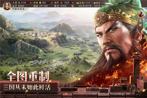 三国志战略版新浪微博登录版 安卓版v2060.1395